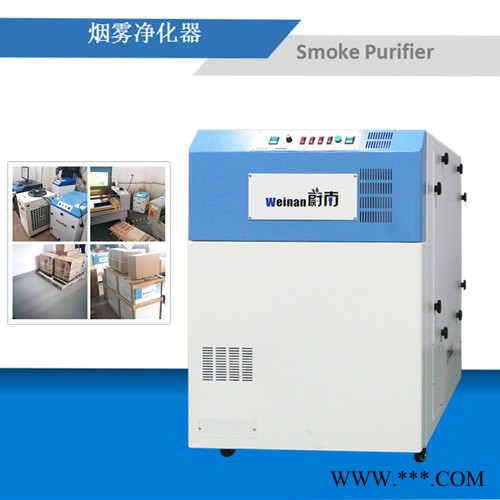 蔚南701 激光切割机去烟净化器 激光打标切割烟尘净化器图3