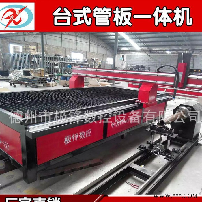 极锋JF-TS1530台式管板一体机，小便携台式龙门圆管板材两用数控等离子切割机图2