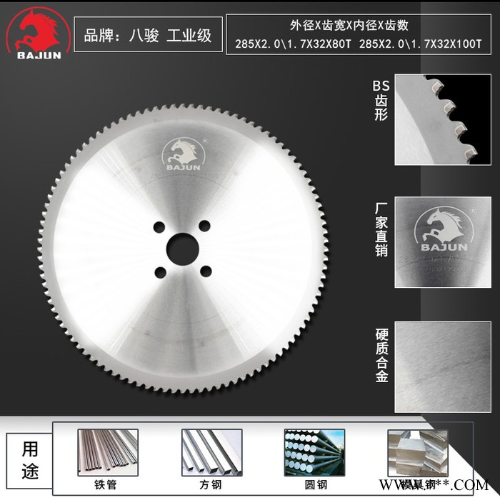 八骏锯片生产商的 钛合金切割机锯片 质量可靠 285*2.0*32*60T图6