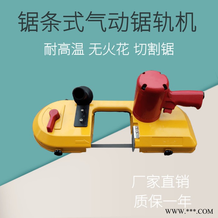 鑫隆报价 井下用气动锯轨机 气动钢轨切割机 矿用切割锯切割深度100mm图7