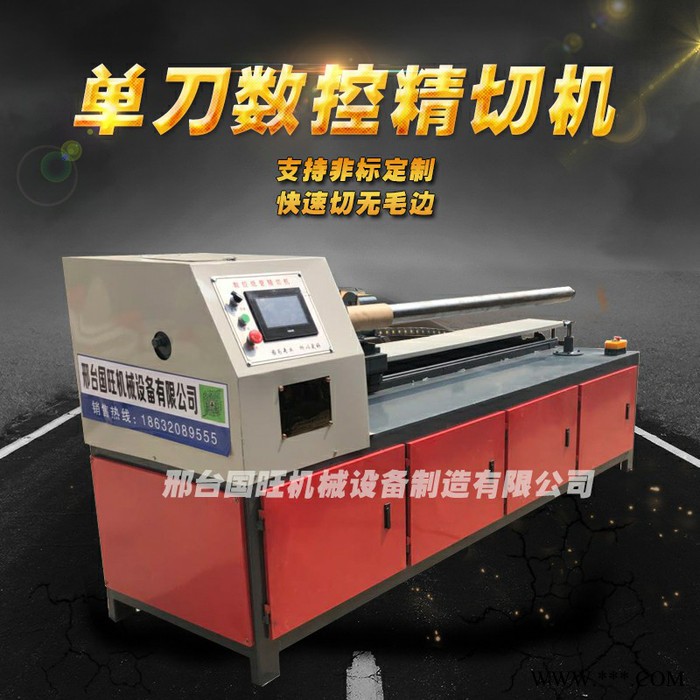 国旺全自动智能单刀纸管切割机 小型数控纸管精切机 新型纸筒分割机设备图2