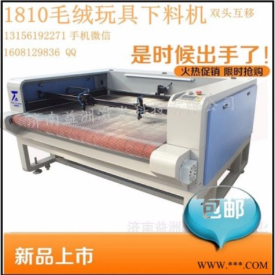 双头互移毛绒玩具下料机 激光切割机Y1810