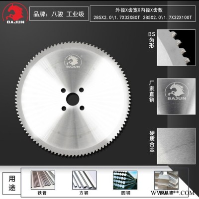 八骏生产锯片的加工厂 钛合金切割机锯片 质量可靠 360*2.6*40*60T