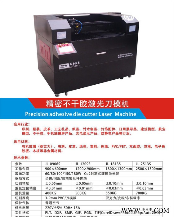 加力激光 精密激光刀模机 胶板刀模机 小刀模激光切割机 耐用稳定图3