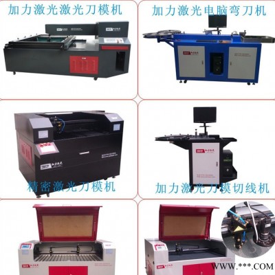加力激光 精密激光刀模机 胶板刀模机 小刀模激光切割机 耐用稳定