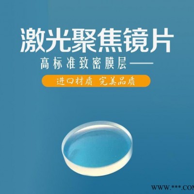 D16聚焦镜双凹透镜 华工激光切割机聚焦镜 YAG光纤切割机聚焦镜