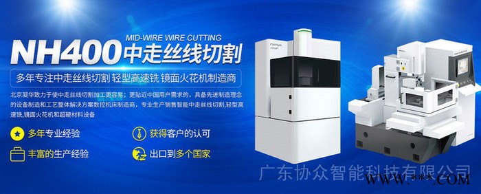 凝华NH400更聪明的中走丝 ** 三轴数控联动 中走丝线切割机 紧凑机身占地空间小 价格仅售6800元图3