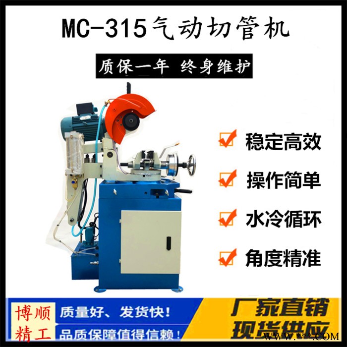 **MC-315气动无毛刺切割机 小型手动切管机 水锯下料机 不锈钢切管机 金属圆锯机图8