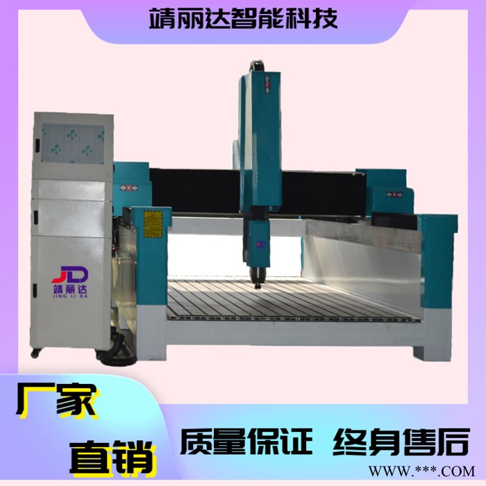 靖丽达 直营石材雕刻机 重型 墓碑石碑切割机  高端四工序开料机厂家