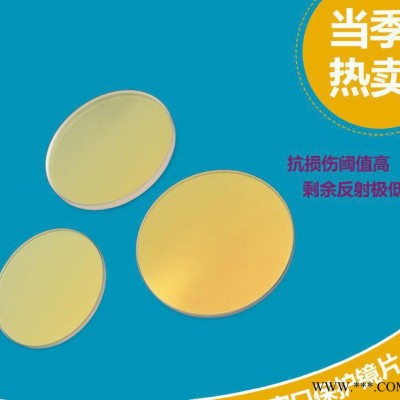 Φ26.5*5激光镜片激光雕刻机激光镜片 激光切割机镜片