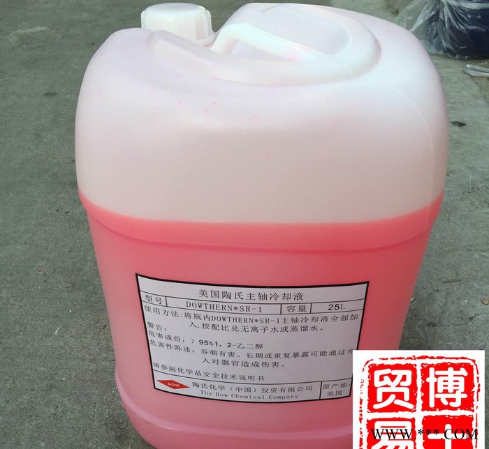 美国陶氏Dowtherm SR-1美国陶氏防冻液 激光切割机冷却液