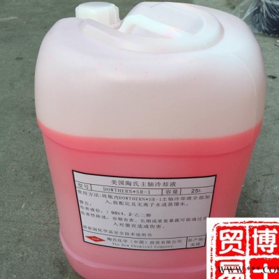 美国陶氏Dowtherm SR-1美国陶氏防冻液 激光切割机冷却液