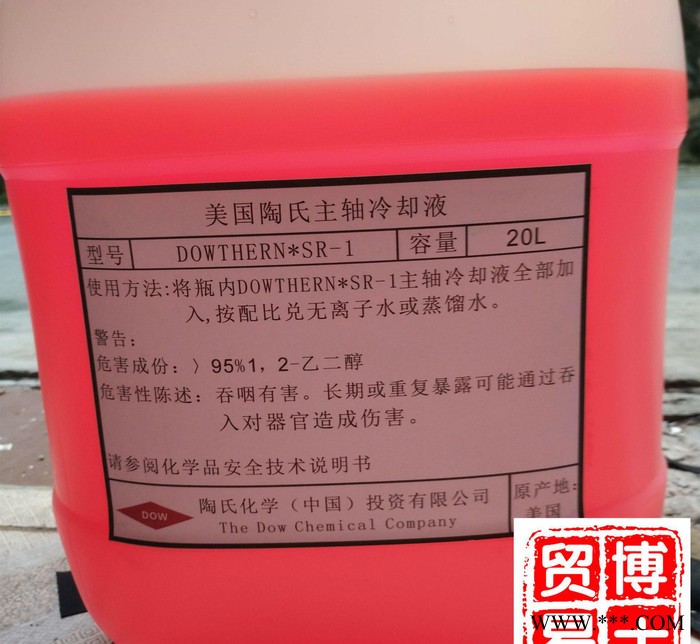 美国陶氏Dowtherm SR-1美国陶氏防冻液 激光切割机冷却液图3