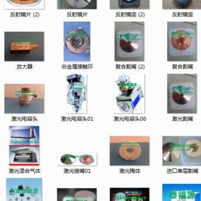 供应楚天激光切割机配件陶瓷体激光喷嘴聚焦镜反射镜圆偏镜
