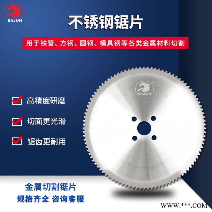 八骏350切割机锯片厂家 不锈钢专用锯片 质量可靠 285*2.0*32*100T图4