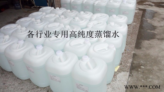 工业蒸馏水 去离子 化验室耗材 机械 叉车电瓶水 激光切割机专用水
