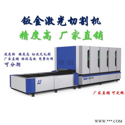 机箱机柜电源柜配电柜外壳激光切割机1200瓦6020/4020/3015自动交换台/单台面深圳厂家恒泰源厂家低价**中