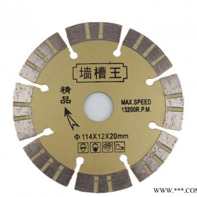 砺箭114金刚石锯片 切割机专用开墙槽 大理石石材切割片 干