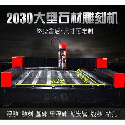 鲁泉精工2030石材雕刻里程碑石碑雕刻机大理石切割机石材背景墙雕刻机