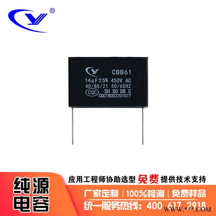 纯源【厂家批发】切割机 剪草机电容器定制 CBB61 14uF/450VAC图1