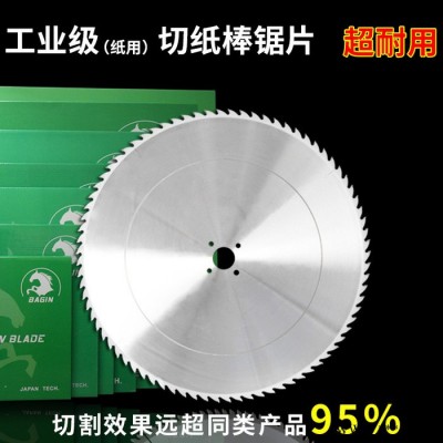 八骏350切割机锯片厂家 切纸棒锯片 质量可靠 2200*12*100*220T