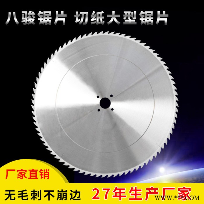 八骏350切割机锯片厂家 切纸大锯片 生产经验长达27年 750*6.0*50*40T图6