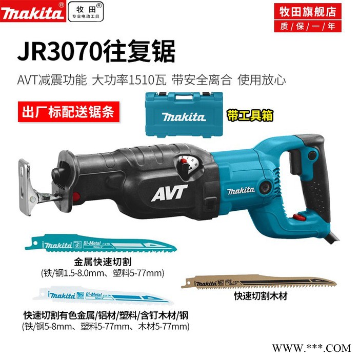 牧田Makita往复锯 JR3070CT电动马刀锯 手锯 大功率电锯 金属钢管切割机 电动马刀锯 手锯 大功率电锯图7