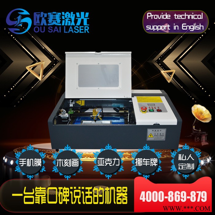 欧赛激光3020型激光雕刻机 激光切割机 手机切膜机 手机膜切割机图4