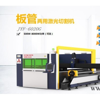 金元JY-2260专业激光切管机  大功率激光切割机