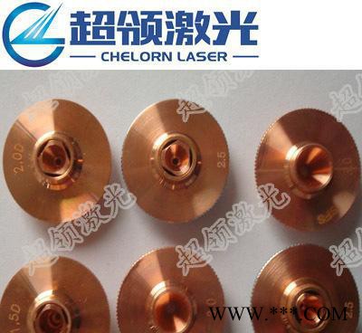 大族激光切割机铜嘴 喷嘴 割嘴全系列单层双层(孔径0.8~4.0mm）
