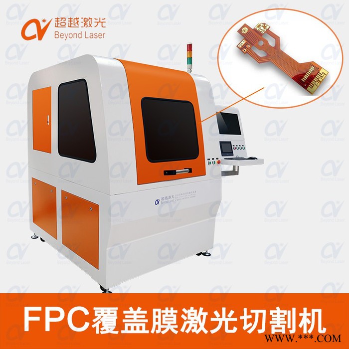 深圳超越激光 自动化激光打标机 PCB打孔 FPC覆盖膜激光膜切机 柔性软板线路板激光切割机 非标定制紫外光纤二氧化碳