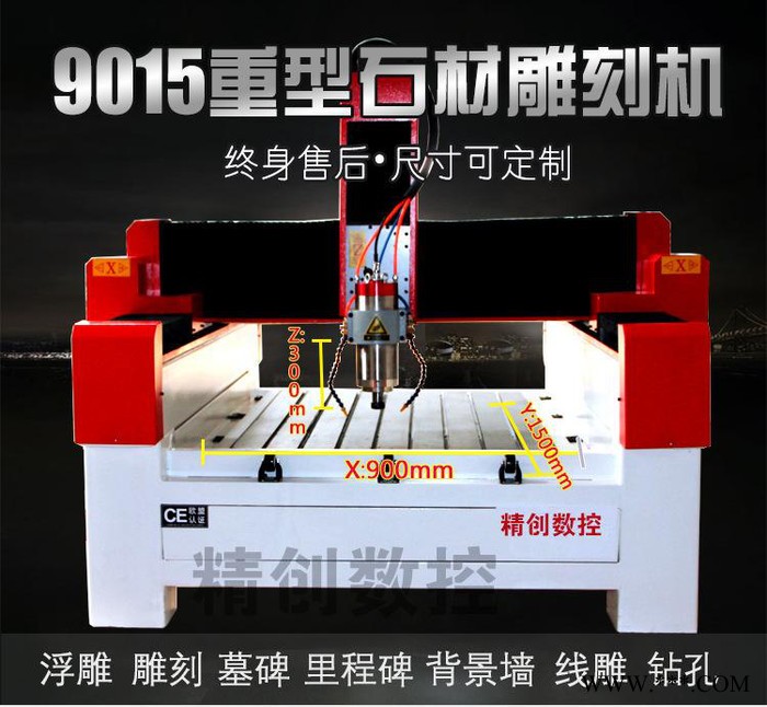 济南数控雕刻机9015平面一体重型石材大理石金属切割机 ** 多头雕刻机立体机**图1