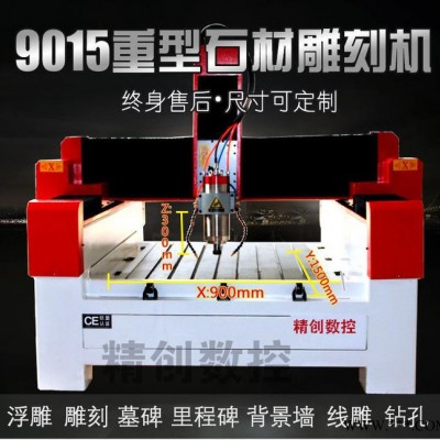 济南数控雕刻机9015平面一体重型石材大理石金属切割机 ** 多头雕刻机立体机**