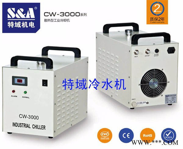 供应激光切割机、雕刻机专用冷却机（带CE认证，质量保证）特域CW-3000冷水机