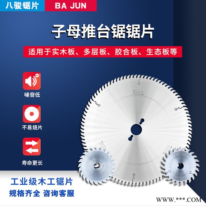 八骏350切割机锯片厂家 子母锯台锯片 27年锯片生产企业 250*3.2*30*60T图1