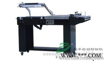 寻找**价廉口碑好的封切机选择珠海TW-410A L型半自动封切机，依利达品牌制造，日用百货切割机图3