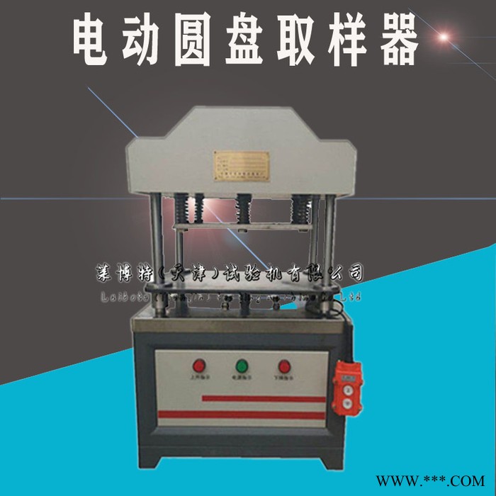 莱博特 电动圆盘取样器/载荷：200KN/土工合成材料液压切割机