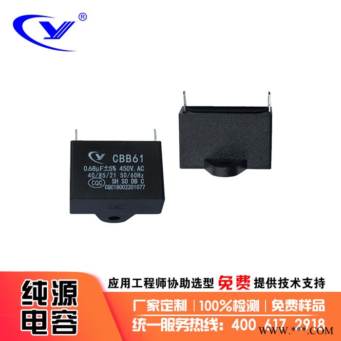 纯源【厂家批发】切纸机 切割机 剪线机电容器定制 CBB61 0.68uF 450VAC图1
