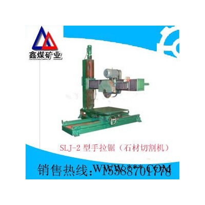 供应SLJ-2型手拉锯（石材切割机） 供应各种规格和型号  质量保证 **