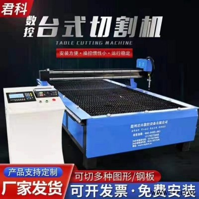 德州君科数控设备有限公司JK-3300 数控切割机 精细等离子切割机 火焰切割机  数控金属板材切割机