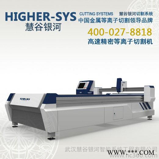 供应武汉hg-3015广告专用等离子切割机