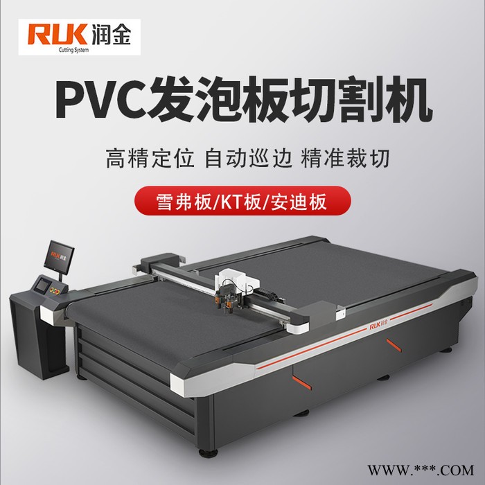 RUK润金MTC系列 广告材料切割机 PVC发泡板KT板亚克力雪弗板切割机图2