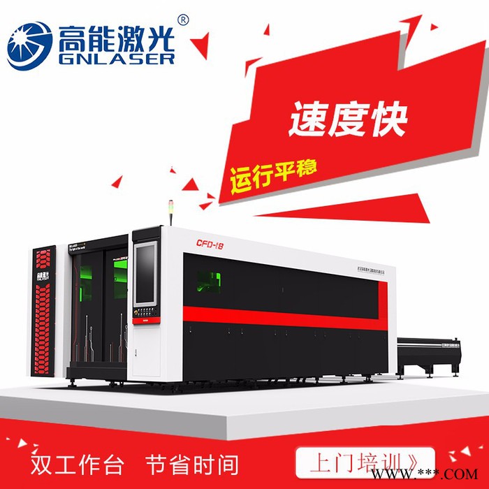 高能激光 东北激光切割机 广告激光切割机 大包围光纤激光切割机图3