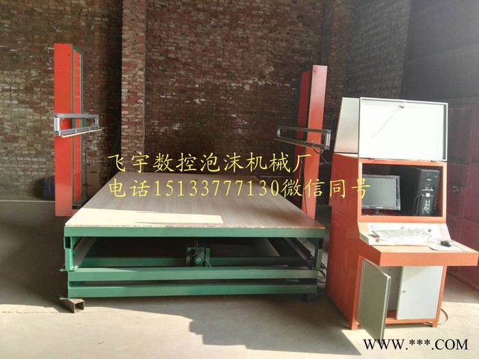 飞宇齐全 数控泡沫切割机eps泡沫切割机 泡沫切割机 刮浆机 搅拌机 使用方便安全图2