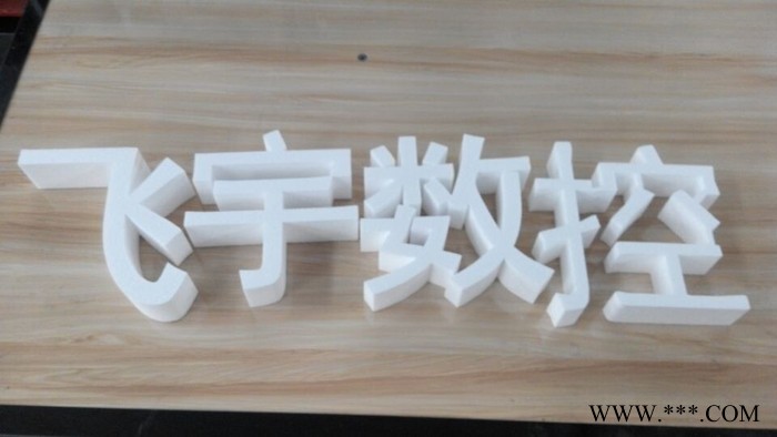供应泊头飞宇机械001消失模具切割机、EPS泡沫切割机图4