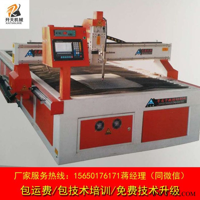 KT-1325 等离子数控广告机切割机图4