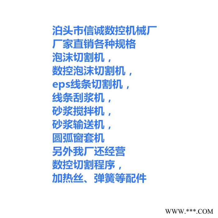 泊头信诚数控厂家批发 数控泡沫切割机 电加热切割机 欧式泡沫切割机图3
