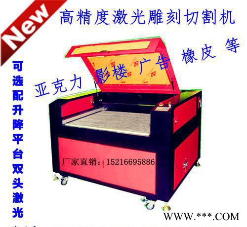 工艺品激光雕刻切割机 大幅面广告亚克力切割机 橡皮制版机 雕