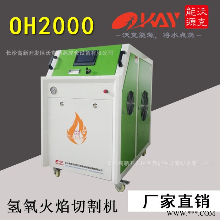 沃克OH2000氢氧焰切割机切割机手动全自动国内切割机【直销】图2