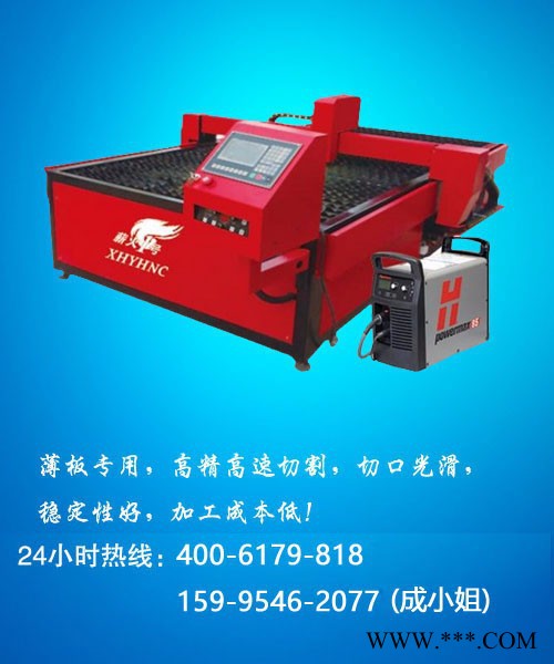 供应薪火壹号碳钢切割机铁皮切割机铁皮字切割机图2